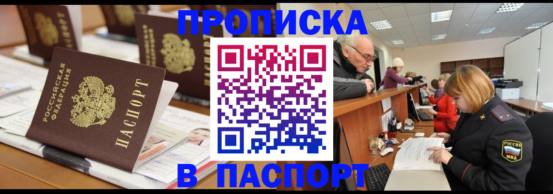 купить прописку в Марксе